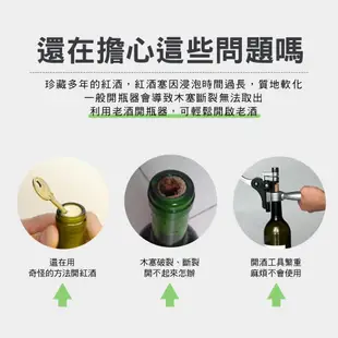 葡萄酒開瓶器 葡萄酒老酒刀 酒具 紅酒開瓶器 海馬刀 MIT-AHSOS 斷塞救星 舊酒開瓶器 軟木塞開瓶器 老酒開瓶器