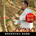 【台灣公司 超低價】專業演奏紫竹洞簫樂器高級成人初學入門紫竹蕭F六八孔G調古風長瀟