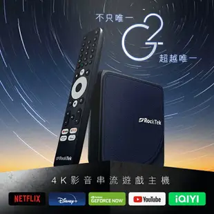【2023.9 GOOGLE認證最強電視盒】RockTek 雷爵科技 G2 4K影音串流遊戲主機