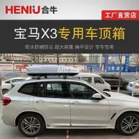 在飛比找Yahoo!奇摩拍賣優惠-【精選好物】專用于寶馬X3 車頂行李箱車載行李架車頂架儲物箱