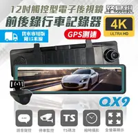 在飛比找鮮拾優惠-【路易視】 QX9 4K GPS測速 電子後視鏡 行車記錄器