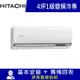 雙北5日速配★HITACHI 日立 4坪 R32一級變頻冷專分離式冷氣 RAS-28HQP/RAC-28QP