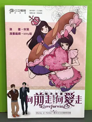 《向前走向愛走 嬤吉漫畫》ISBN:978986827509│飛魚創意有限公司│秋葉/漫畫、Kitty喵劇