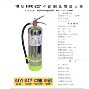 HFC-227高效能潔淨氣體滅火器 HFC-227ea 環保滅火器，新型環保氣體滅火器,滅火器藥劑10型