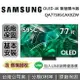【完售】SAMSUNG 三星 QA77S95CAXXZW 77吋 S95C OLED 4K智慧連網電視 原廠公司貨