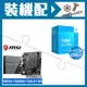 ☆裝機配★ i3-14100F+微星 PRO H610M-E DDR4 MATX主機板