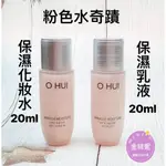 ⭐️金咪妮⭐️O HUI 歐蕙 粉色水奇蹟保濕化妝水20ML 水奇蹟保濕乳液20ML【SOH35】【韓國美妝正品代購】