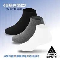 在飛比找蝦皮商城優惠-【AREXSPORT】超值3入組 船襪 紳士襪 毛巾襪 氣墊