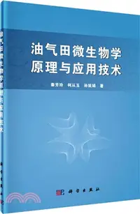 在飛比找三民網路書店優惠-油氣田微生物學原理與應用技術（簡體書）