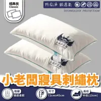 在飛比找momo購物網優惠-【BOSS BEDDING 小老闆寢具】小老闆品牌飯店刺繡枕