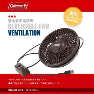 【Coleman】雙向氣流循環扇/ CM-38828(帳篷吊扇 露營對流扇 戶外通風扇 氣流排風扇 涼扇行動風扇)