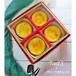 【TA&S】乳酪布丁塔 CHEESE PUDDING TART ４入／６入禮盒裝 手工塔 造型塔 布丁塔