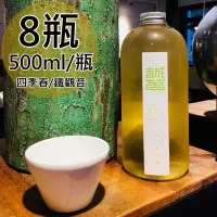 在飛比找Hami市集優惠-【誠茗】冷藏7℃手工冷泡茶8瓶任選〈500ml/瓶〉