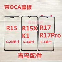 在飛比找ETMall東森購物網優惠-適用于OPPO R15 R15X K1 R17 R17Pro