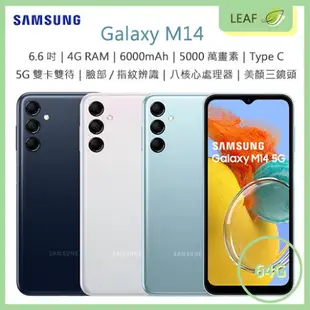 【公司貨】三星 SAMSUNG Galaxy M14 6.6吋 4G/64G 6000mAh 三鏡頭 5000萬畫素 5G雙卡 智慧型手機【APP下單4%點數回饋】