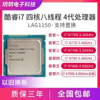 在飛比找Yahoo!奇摩拍賣優惠-i7 4770 4790 4770k 4790k 4770s