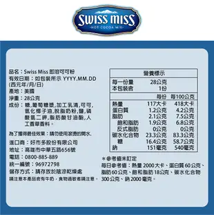 牛奶可可5.4元起【Swiss Miss系列 -牛奶可可粉28g】COSTCO好市多熱銷NO.1．大箱拆賣購買包數不限〔DS隨手包〕