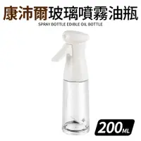 在飛比找PChome24h購物優惠-【Quasi】康沛爾玻璃噴霧健康油瓶200ml-白