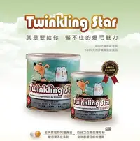 在飛比找Yahoo!奇摩拍賣優惠-【寵舖】【Twinkling Star  鱉蛋粉 鱉蛋爆毛粉