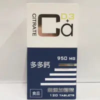 在飛比找蝦皮購物優惠-多多鈣 檸檬酸鈣 咀嚼錠 120錠