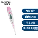 【MICROLIFE百略醫學】婦女基礎體溫計-MT16C2