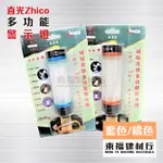 【東福建材行】*含稅 直光 ZHICO磁吸吊掛多功能防水燈 - AX6 （電池升級版） 露營燈 / 警示燈 / 行動電源