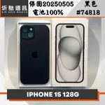 【➶炘馳通訊 】APPLE IPHONE 15 128G 黑色 二手機 中古機 信用卡分期 舊機折抵貼換 門號折抵