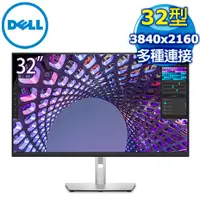 在飛比找myfone網路門市優惠-DELL 戴爾 P3223QE 32型 IPS 4K電腦螢幕