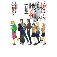 在飛比找momo購物網優惠-【MyBook】東京喰種 01 日常(電子漫畫)