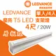 歐司朗 20W 4尺 星亮 LED T5 層板燈 支架燈 串接燈 書桌燈 檯燈 櫥櫃燈 單入/4入_白光