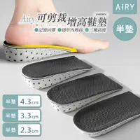 在飛比找PChome24h購物優惠-【AIRY】隱形內增高鞋墊-半墊