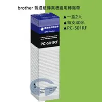 在飛比找森森購物網優惠-brother 傳真機 FAX-575 適用轉寫帶 PC-5