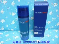 在飛比找Yahoo!奇摩拍賣優惠-CLARINS 克蘭詩 型男零油光保濕凝露 50ml ❤雪兒