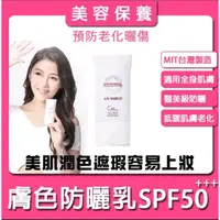 在飛比找蝦皮購物優惠-美肌膚色防曬乳SPF50+++ 50ml  LOVEISDE