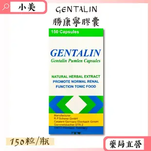 GENTALIN勝康寧膠囊150粒/瓶 南瓜籽油 油菜籽油 椰子油 公司正貨 【小美藥妝】