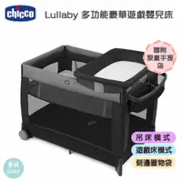 在飛比找蝦皮購物優惠-chicco Lullaby 多功能豪華遊戲嬰兒床 隨貨贈專