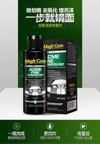 在飛比找露天拍賣優惠-【Magic Gem Acme fine漆面大燈修復劑】刮痕