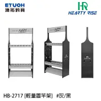 在飛比找蝦皮商城優惠-HR HB-2717 [漁拓釣具] [置竿架]