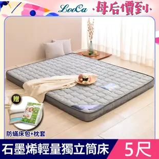 LooCa石墨烯遠紅外線12cm輕量型獨立筒床墊(雙人5尺)