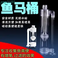 在飛比找蝦皮購物優惠-魚缸魚馬桶魚便收集器分離器廷仔百货