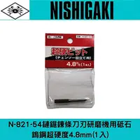 在飛比找樂天市場購物網優惠-日本NISHIGAKI 西垣工業 螃蟹牌 N-821-54鏈