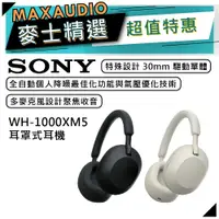 在飛比找蝦皮商城優惠-SONY 索尼 WH-1000XM5 | 無線降噪耳機 | 