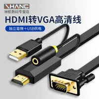 在飛比找樂天市場購物網優惠-【優選百貨】晶華hdmi轉vga線筆記本電腦連接顯示器電話機