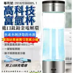 現貨》柚柚3店【富氫水素水杯59015-205】負離子 淨水器過濾 充電便攜式 玻璃水杯 養生水瓶 水壺 保溫杯《批發