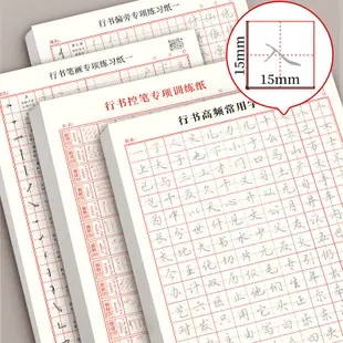 24H出貨 控筆訓練行楷字帖筆畫書法練習紙初學者行書入門成人學生基本訓練繁體練字簿 繁體字帖 控筆訓練字帖 繁體楷書 練