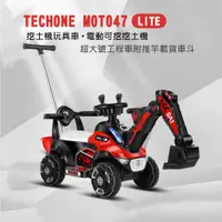 在飛比找松果購物優惠-TECHONE MOTO47 LITE 挖土機玩具車兒童可坐