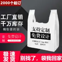 在飛比找蝦皮商城精選優惠-塑料袋定做印刷背心袋馬夾袋食品袋手提袋超市購物袋背心袋方便袋