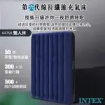 INTEX 美國品牌 雙人充氣床墊 64758 雙人床 充氣床 打氣床墊 氣墊床 休閒床墊 外宿 露營 睡墊