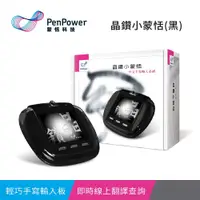 在飛比找e-Payless百利市購物中心優惠-【蒙恬科技】晶鑽小蒙恬 [Win] ─ 輕巧入門手寫板 黑色