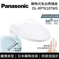 在飛比找博客來優惠-【免費到府安裝】Panasonic 國際牌 DL-RPTK1